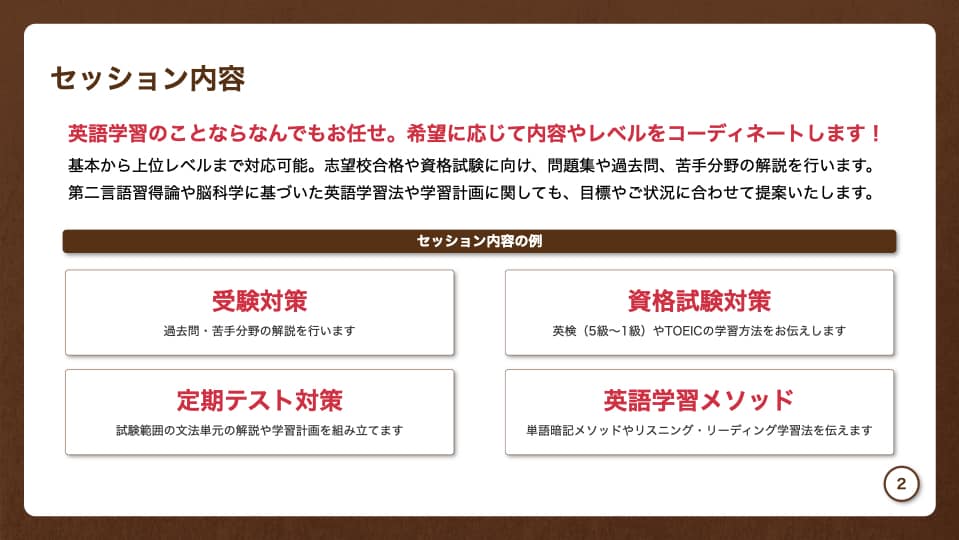 家庭教師（中学・高校）｜英語学習サポートを行います プロの英語講師が受験勉強から資格取得まで徹底サポートします！ イメージ2