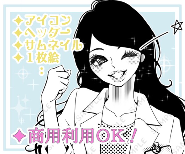 往年の少女漫画風アイコン・イラスト作成します ～あんなギャグからこんなシリアスまで～ イメージ1