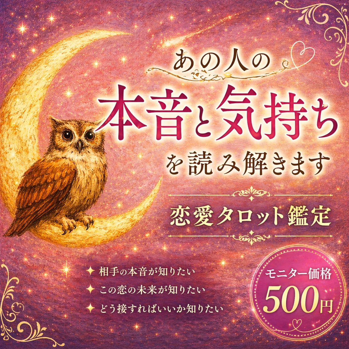 本音と今の気持ちをタロット×心理学で読み解きます タロットと心理学で相手の本音を読み解きます。 イメージ1