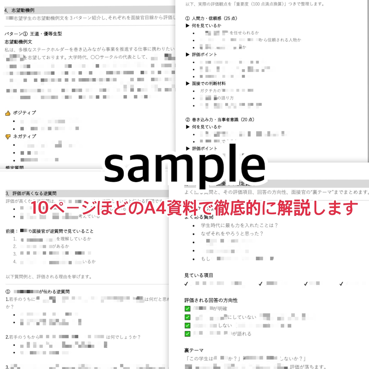 深掘りに強くなる！面接官目線で面接対策します 質問意図と評価軸を徹底解説。自分の言葉で語れる面接HowTo イメージ4