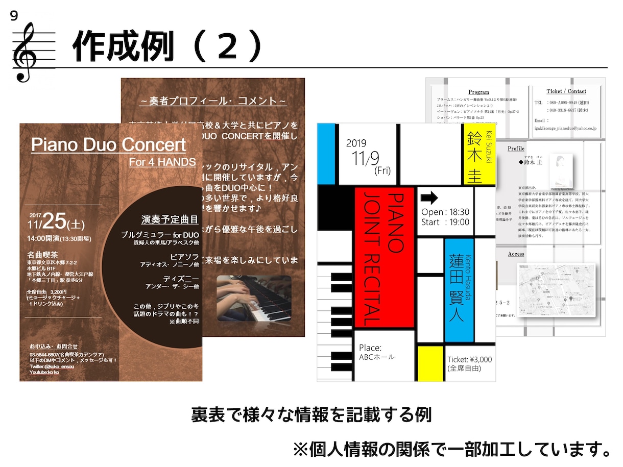 音楽家限定！チラシやプログラム等を作成します ！ 演奏会準備でお困りの方へ！素敵なデザインを丸っと提供！ イメージ10