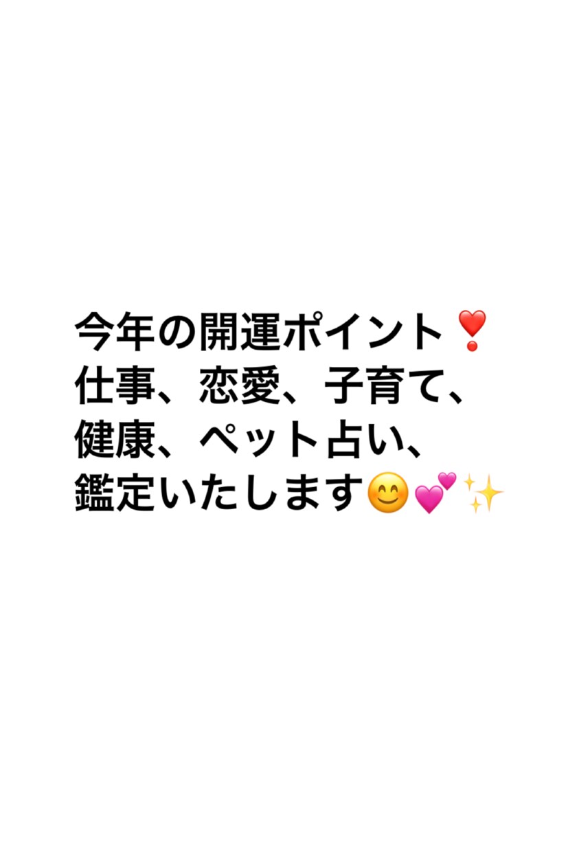 占い鑑定と超現実的な解決方法、開運ポイント伝えます すぐ実行できる！心理学、脳科学からの解決案をお伝えします♡ イメージ1