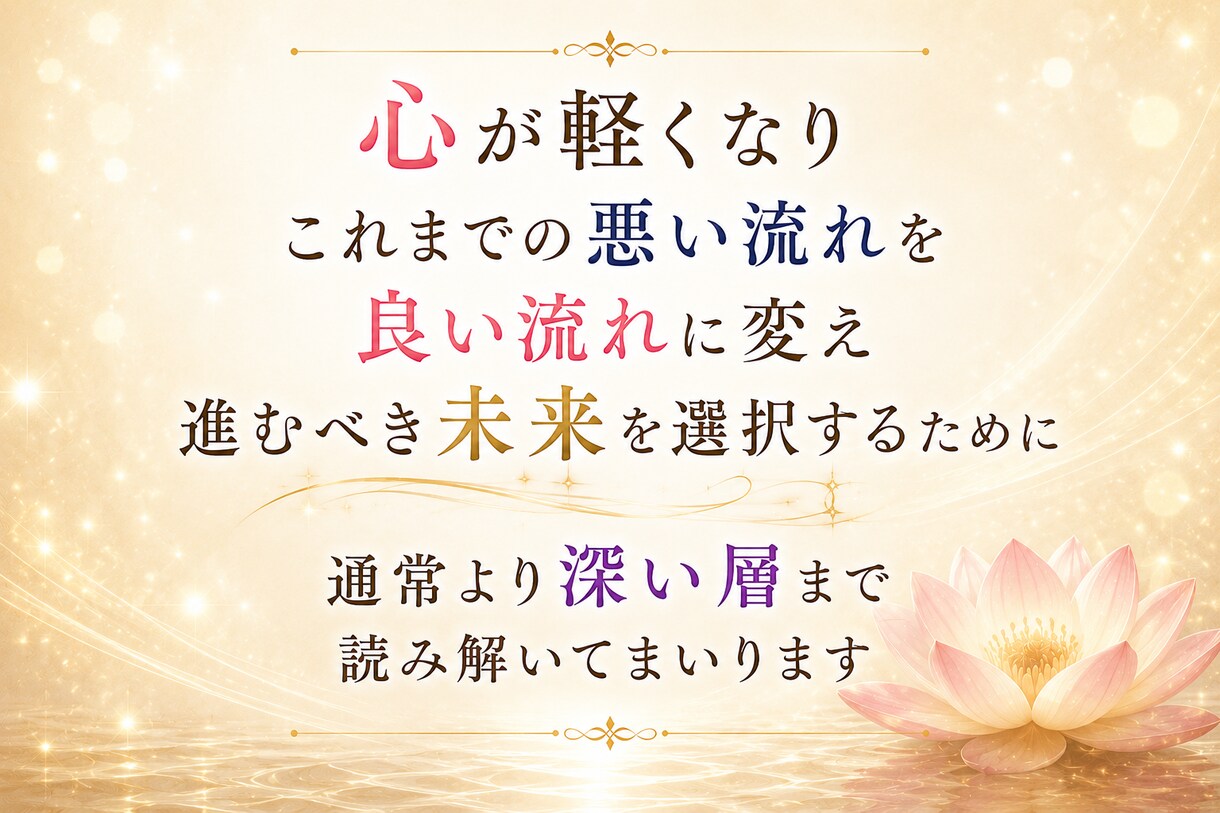 強力霊視｜悪循環の原因を深く読み解きます 悪循環から好循環へ。未来への一歩を後押しします イメージ3