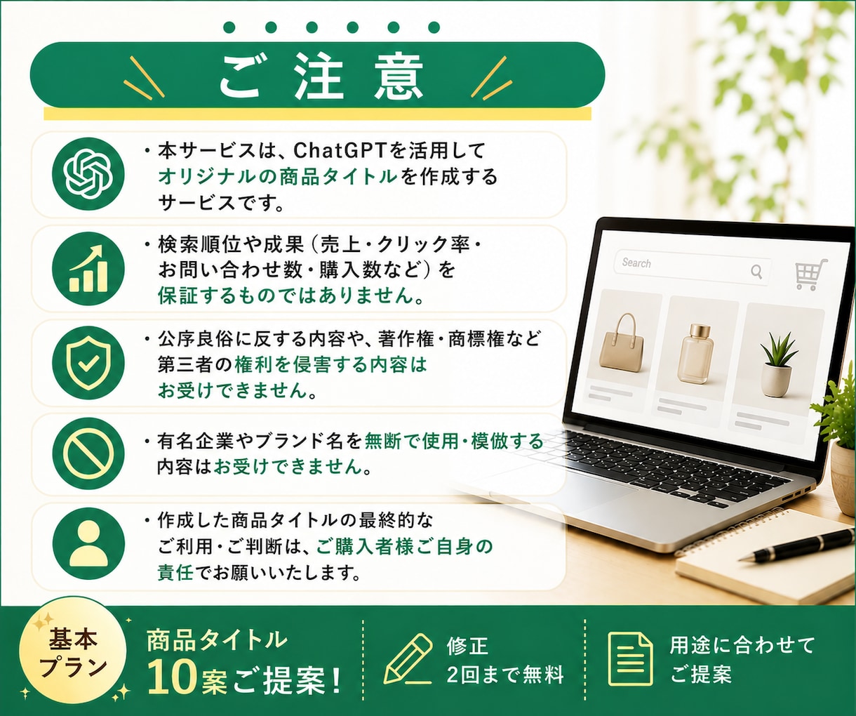 売れる商品タイトルをChatGPTで作成します 商品の特徴が伝わり、目に留まりやすいタイトルをご提案します イメージ9