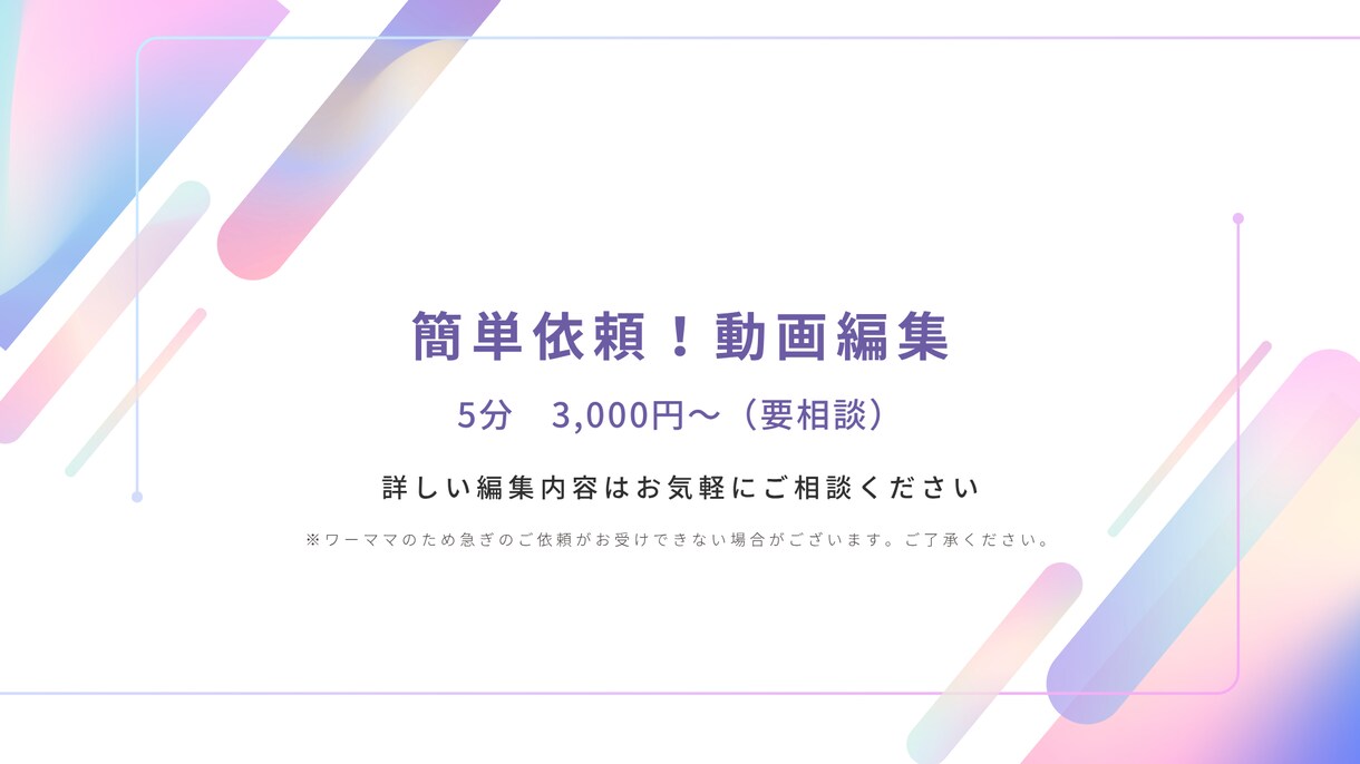 簡単依頼！スライドショー・写真の動画化します 丸投げOK◎コミュニケーションと無制限修正で制作します‼︎ イメージ1