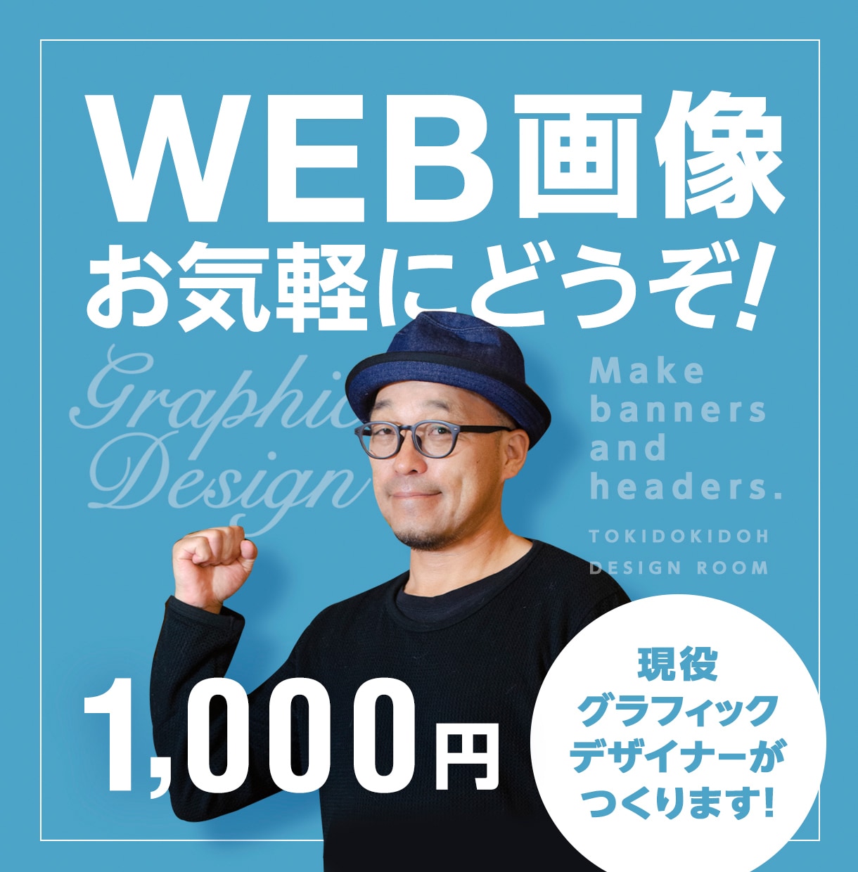 バナー、ヘッダー画像1,000円で制作いたします 届けたい人に一瞬で伝わる画像を現役のデザイナーが提案 イメージ1