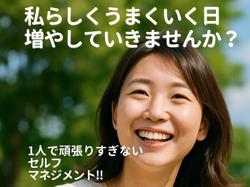 モヤモヤを整理して“自分軸”を取り戻す対話をします モヤモヤ続きの毎日を、言葉にして軽くしませんか イメージ5