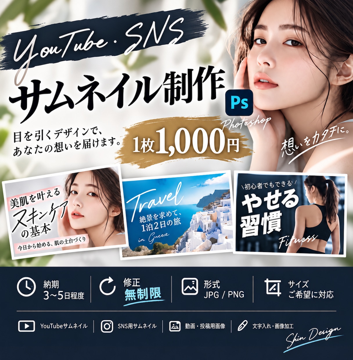 1枚1,000円サムネイルを制作します あなたの動画や投稿の魅力を伝えるサムネイルを制作します。 イメージ1