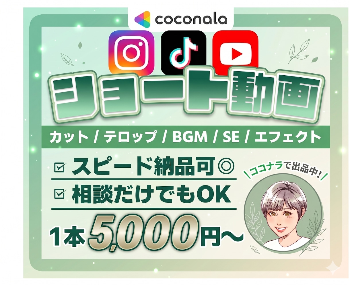 丸投げ | SNSショート動画を編集します TikTok、YouTube、Instagram イメージ1
