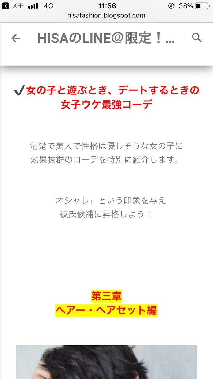 モテる外見をあなたにプレゼントします 外見に自信がない方、彼女が欲しい方へ イメージ5
