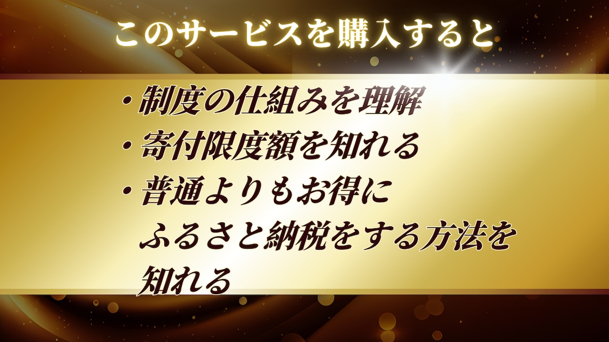 お得なふるさと納税のやり方を教えます 税制優遇だけじゃないふるさと納税の方法を知れます イメージ4