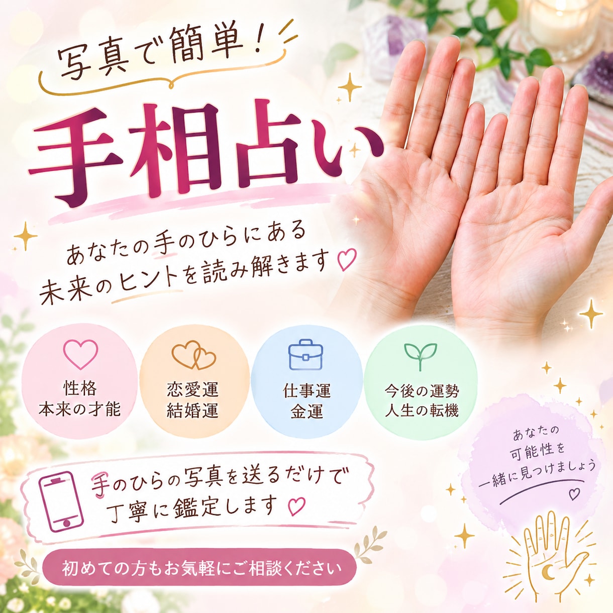 写真で簡単な手相占いします 簡潔でわかりやすい鑑定結果をお伝えします。 イメージ1