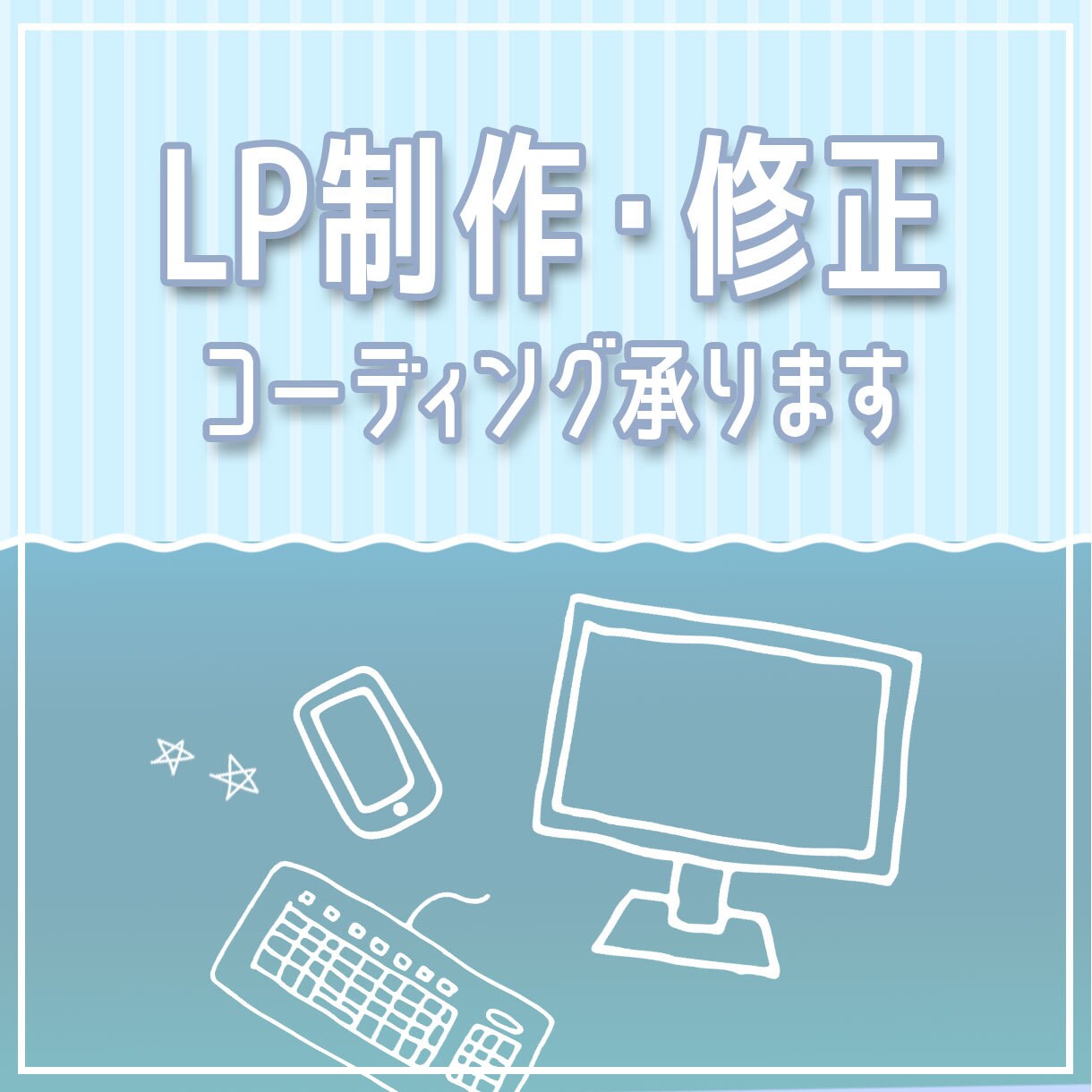 LP制作いたします アニメーションのご相談も可能！ イメージ1
