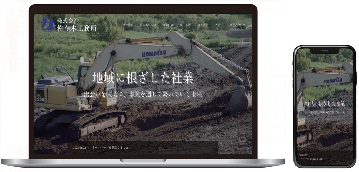 建設業運送業に特化したホームページを作ります 求人、信用強化に使えるホームページを手軽に イメージ3