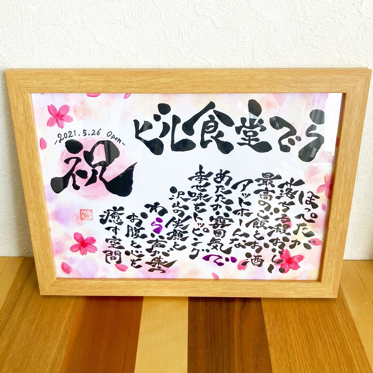 世界に1つだけの名前のポエムを作成します 大切なお名前を使い、名前のポエムを作成します♡ イメージ2