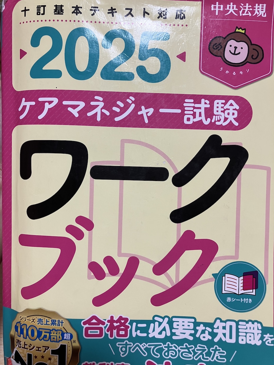 ケアマネ試験の勉強法から問題解説までサポートします 看護師国試必修満点！ケアマネ全科目満点〈自己採点〉 イメージ1