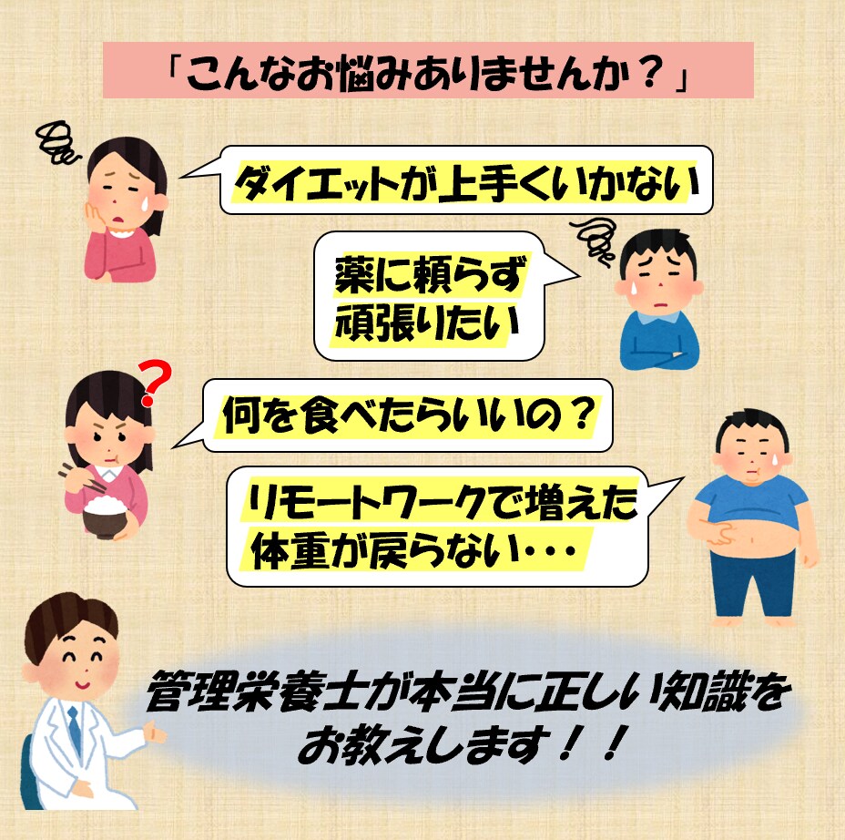 本当に正しいダイエット方法を教えます 病院勤務の管理栄養士が責任をもってサポートします！ イメージ1