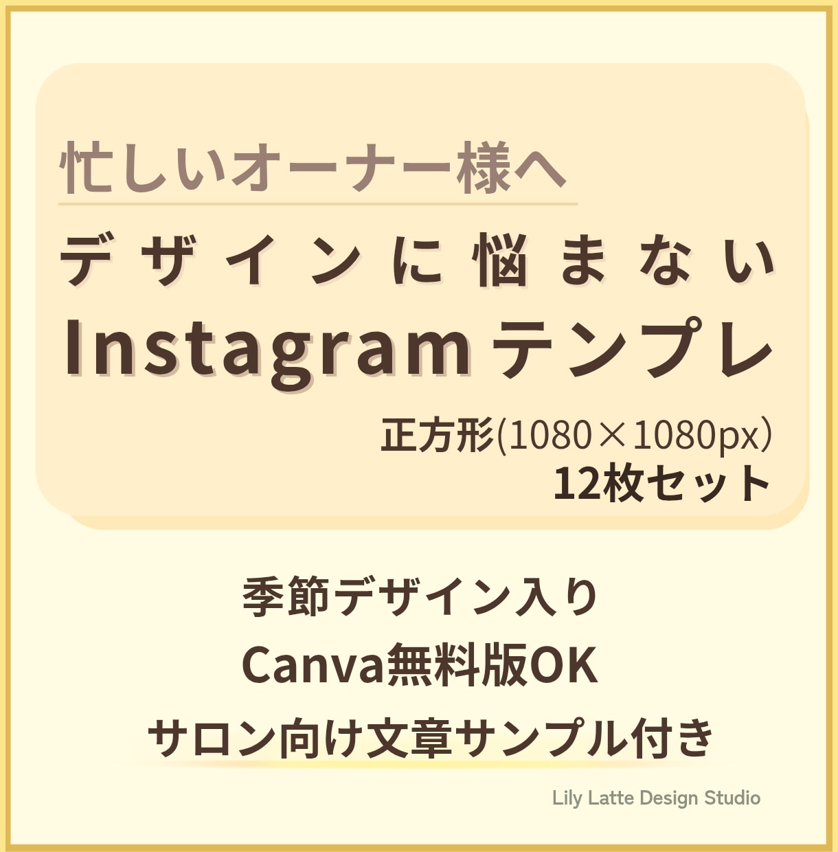 Instagram用Canva投稿作成します 上品で統一感あるサロン向けテンプレート販売です。 イメージ1