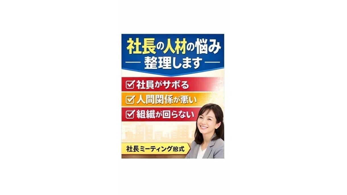 社長の人材の悩みを整理し、組織改善を提案します 社長の孤独と社員の悩みを整理します イメージ2