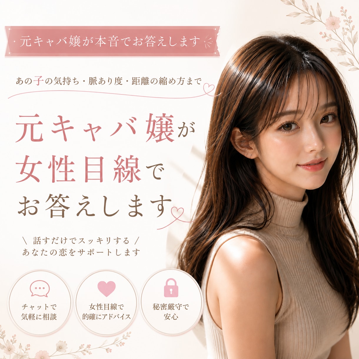 元キャバ嬢が女性目線でキャバクラのお悩みに答えます 脈あり？営業？元キャバ嬢だから分かる本音をお伝えします。 イメージ1