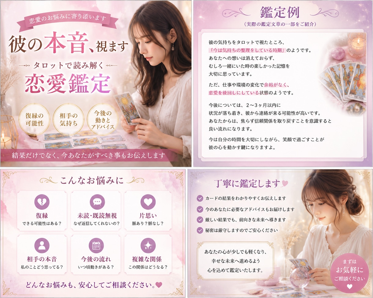 復縁の可能性は？タロットで彼の本音を占います 結果を伝えるだけでなく、復縁のために今すべき事も教えます。 イメージ2