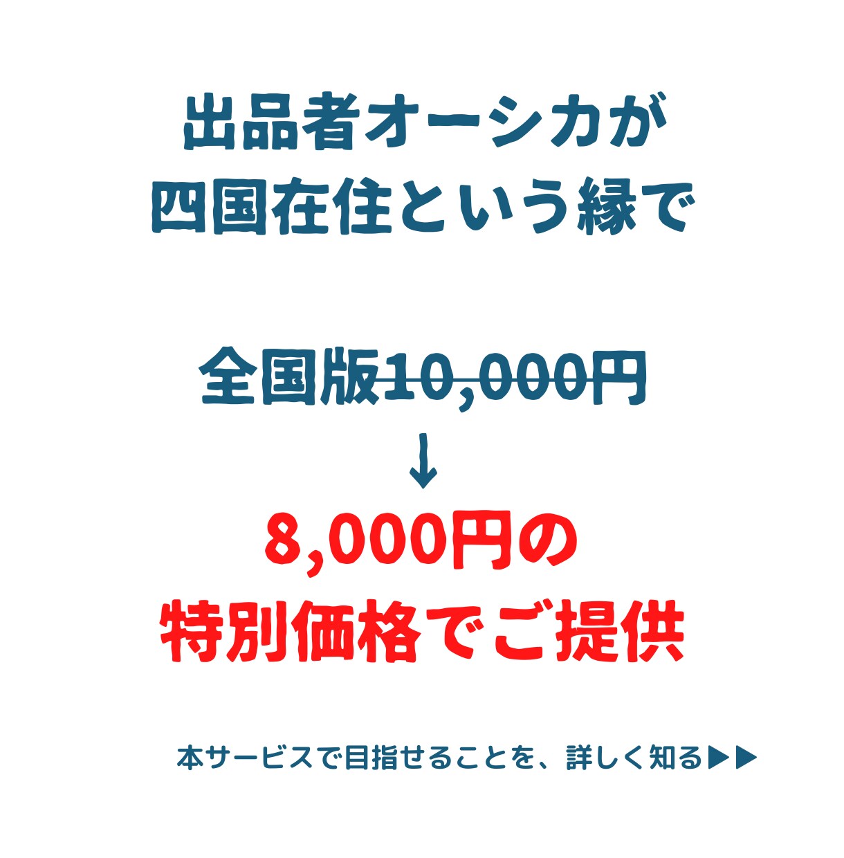 四国版☆地域の人気飲食店に！Webで集客代行します 元プロのタウン誌編集者が、Googleマップ上位表示を支援 イメージ2