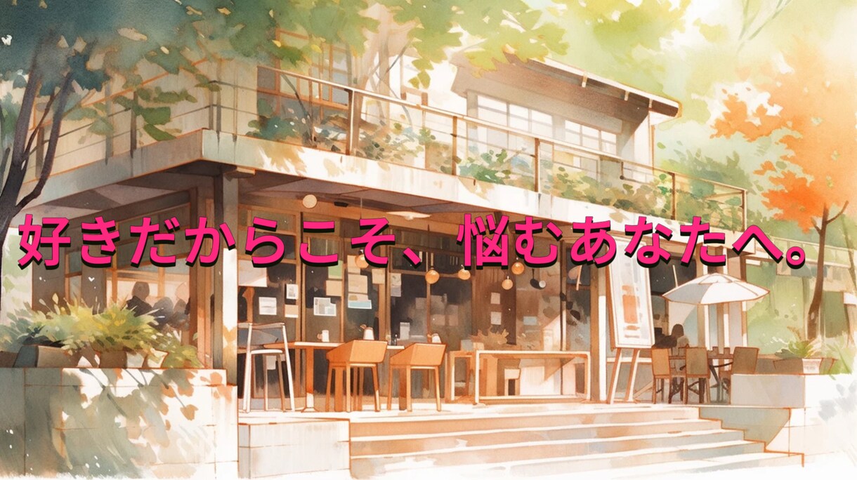 とりあえず誰かと話したいそんなあなたに寄り添います どんなお話でも寄り添ってお聞きします！ イメージ5