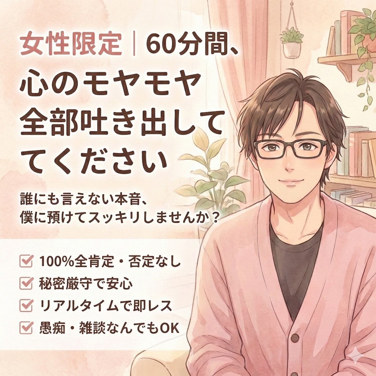 元コンビニ店長が60分あなたの悩みに向き合います ​全世代の悩みを聞いてきた経験があります。 イメージ1
