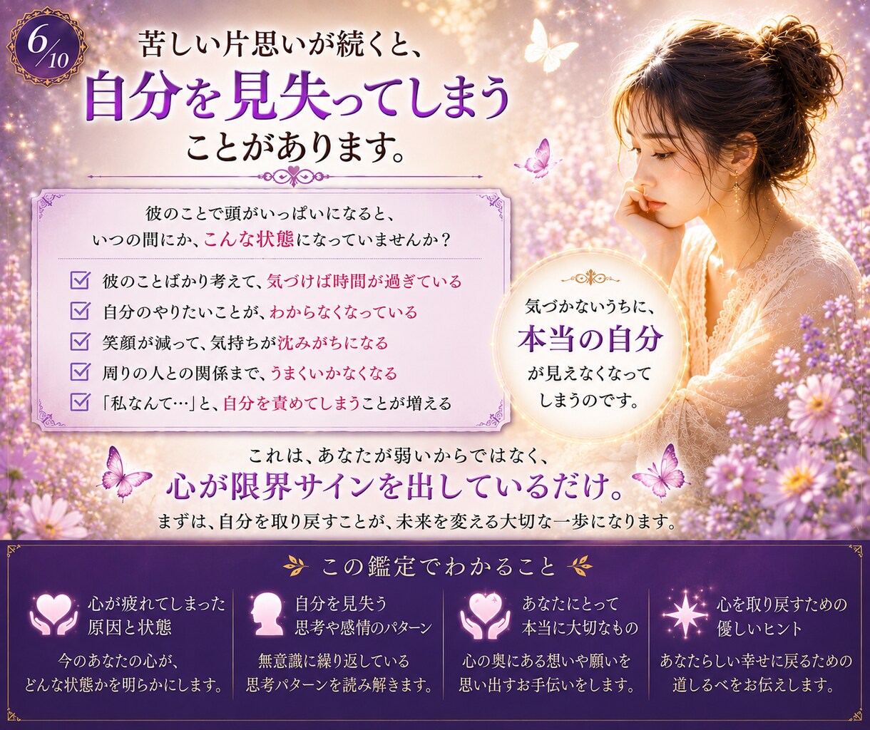 片思いの彼の気持ちを読み、恋の迷いを整理します 彼の本音と恋の可能性を知り、自分で選べる次の一歩を手に！ イメージ6
