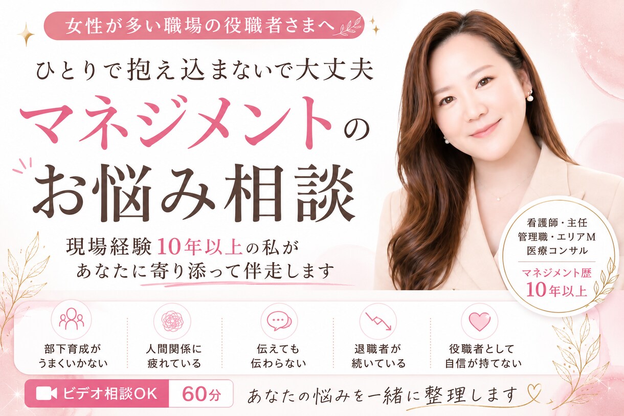 女性が多い職場のマネジメント相談をお受けします 部下育成・人間関係の悩み、役職者の孤独な悩みに伴走・整理 イメージ1