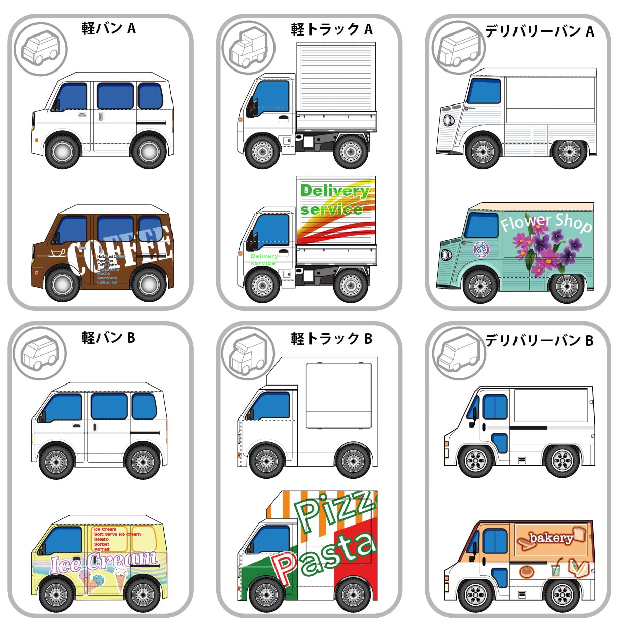 お店・会社のラッピングカーペーパークラフト作ります キッチンカーやデリバリーカーなどに、現在6車種から選べます。 イメージ1