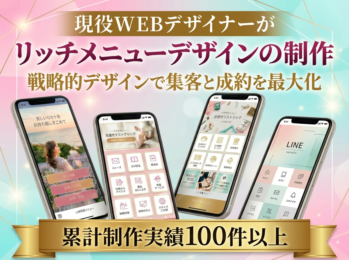 プロデザイナーがLINEリッチメニューを作成します 戦略的デザインであなたの理想のリッチメニューを作成します。 イメージ1