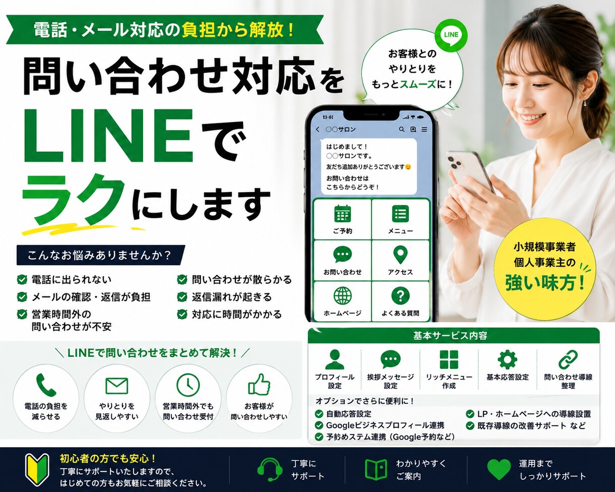 公式LINEを構築してお客様対応導線を整えます 初心者歓迎｜問い合わせ対応をLINEでラクにします。 イメージ1