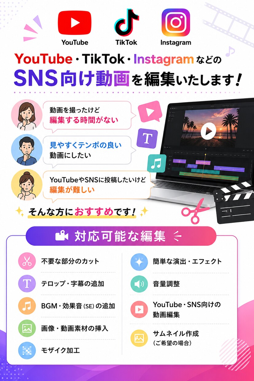 ショート、長尺動画対応！SNSの動画を編集します YouTube・SNSの動画編集をまとめてお任せください！ イメージ2