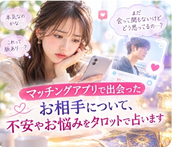 片思い・失恋・復縁のお悩みをチャットで相談できます 電話が苦手な方も、LINE感覚で気軽に恋愛相談できます イメージ5