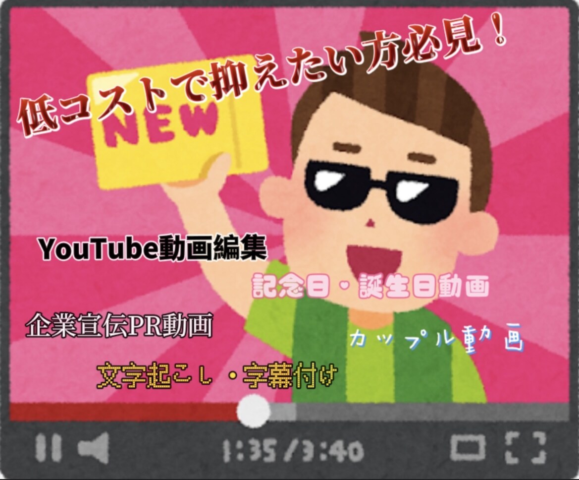 低コストで高クオリティな動画編集できちゃいます お急ぎ便はなんと依頼を受けたその日中に完成！★ イメージ1