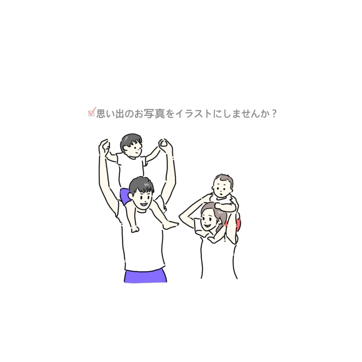 恋人や友人との思い出の写真からイラスト作成します 誕生日　ウェディング　記念日　カップルや友達のプレゼントに♪ イメージ3