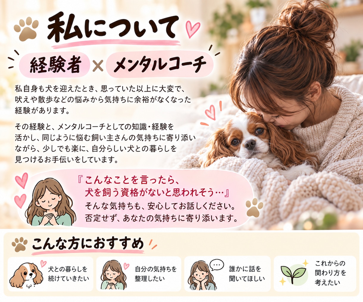犬を飼って疲れてしまったあなたのお話を聴きます 愛犬が可愛くないと感じる飼い主さんの居場所 イメージ4
