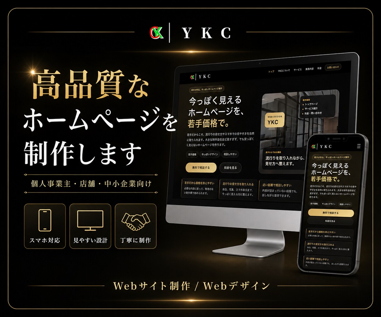 高品質なホームページを制作します 事業の魅力が伝わるサイトを丁寧に制作します イメージ1