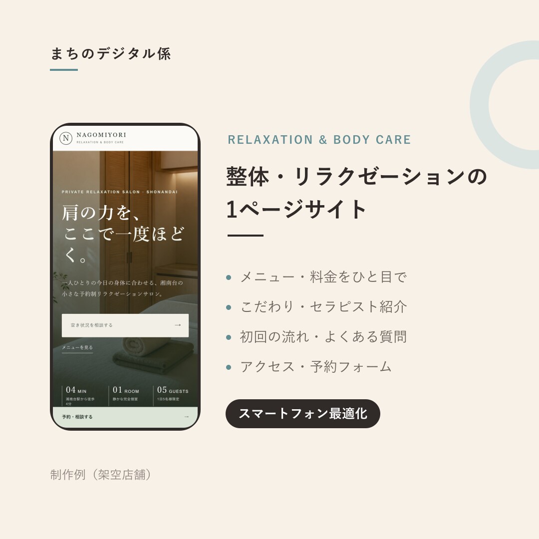 小さなお店のスマホ対応1ページHPを制作します メニュー・料金・アクセスが1ページで伝わるHP イメージ3