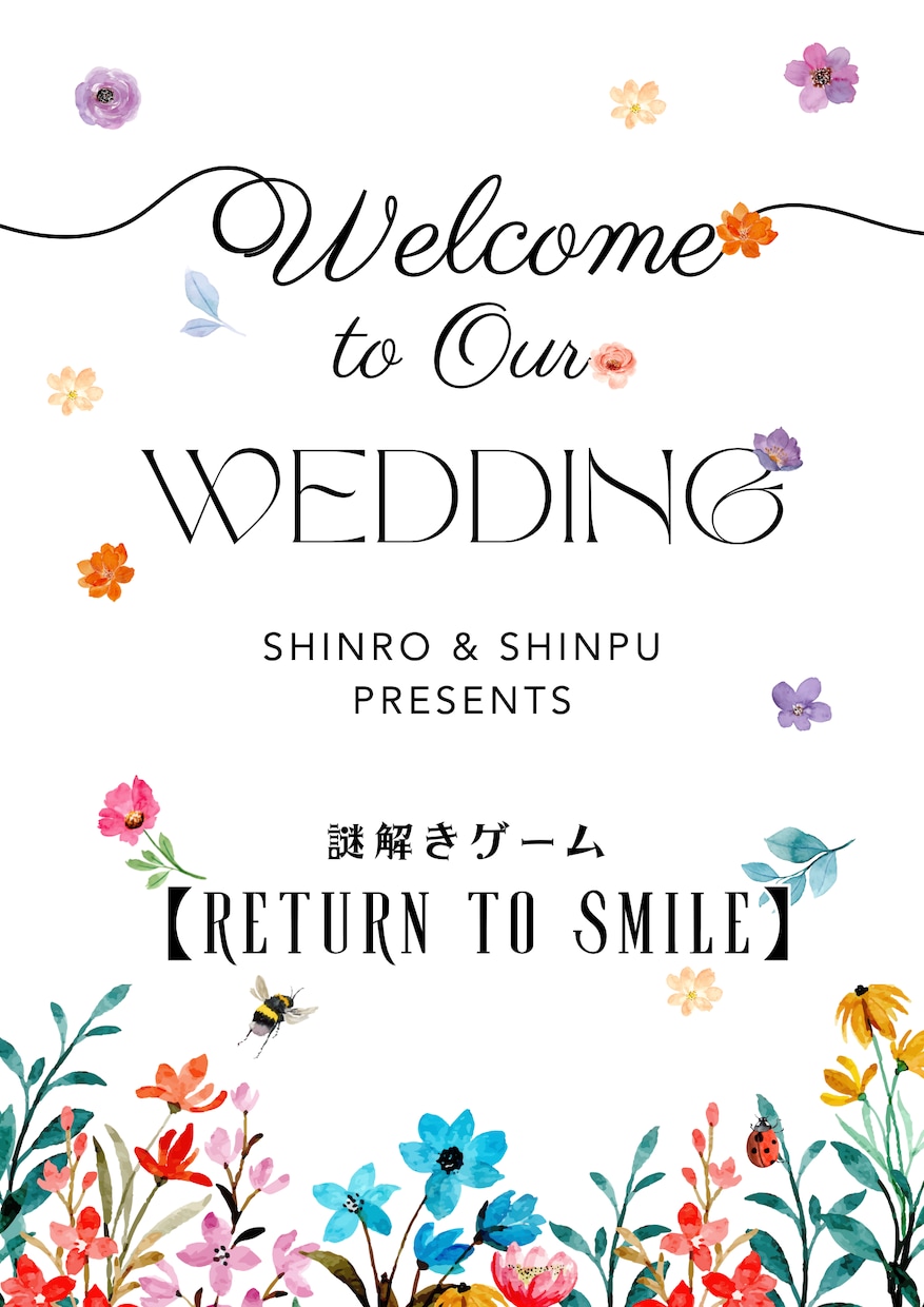 謎解き好きなご夫婦へ《ウェディング謎解き》作ります 『来た人みんなが楽しくなれる』それが新郎新婦の一番の望み イメージ2