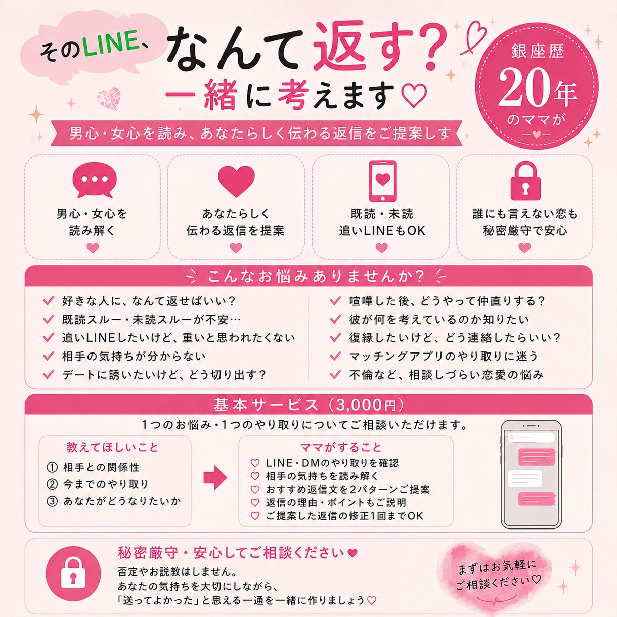 男心・女心を掴むLINE返信、一緒に考えます♡ます これ、なんて返す？そのLINE、送る前にママに見せて♡ イメージ2