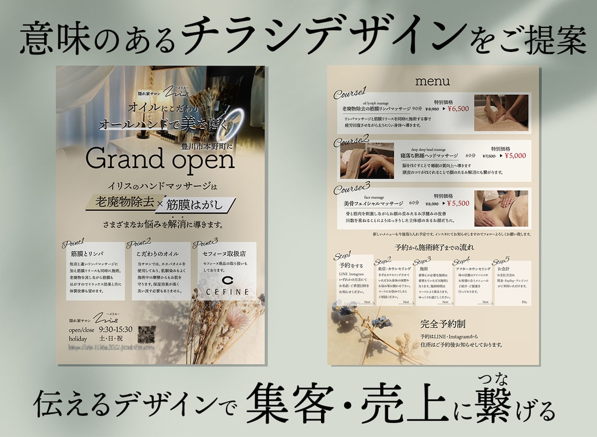 意味のあるデザインご提案いたします 伝えるデザインで集客・売り上げにつなげるチラシ制作 イメージ1