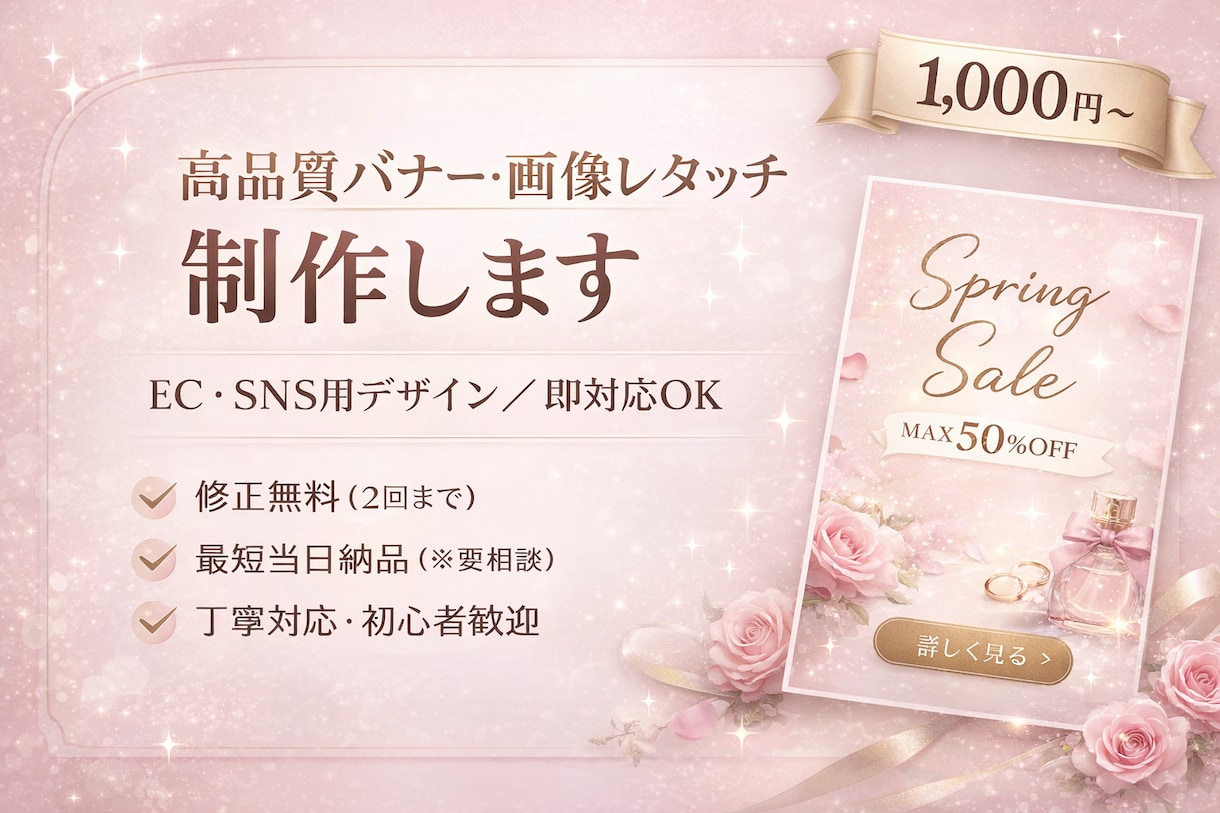 商品画像レタッチ・EC/SNSバナー制作いたします 商品を魅力的に見せる高品質な画像加工に対応します イメージ1