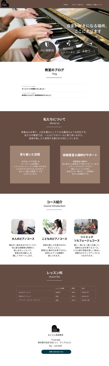 音楽教室のホームページを作成します 現役ピアノ講師が想いを形にするHPを早く・安く制作します イメージ5