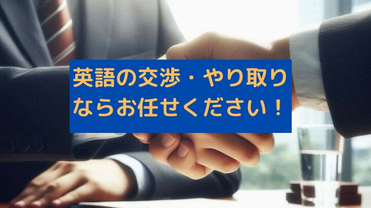 英語又はベトナムにおけるやり取りの代行いたします SNS上での海外とのやり取りや本格的な交渉まで幅広く対応！ イメージ1