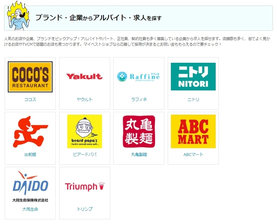 成功報酬媒体「マイベストジョブ」貴社ページ作ります 初期費用「0円」!1名10万円~採用できる成功報酬型媒体 イメージ5