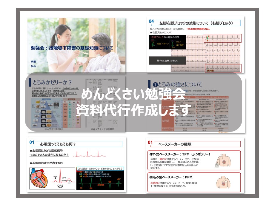 看護系のプレゼン資料作成等困った対応相談にのります 【プレミアム版】超短納期/イレギュラー イメージ6