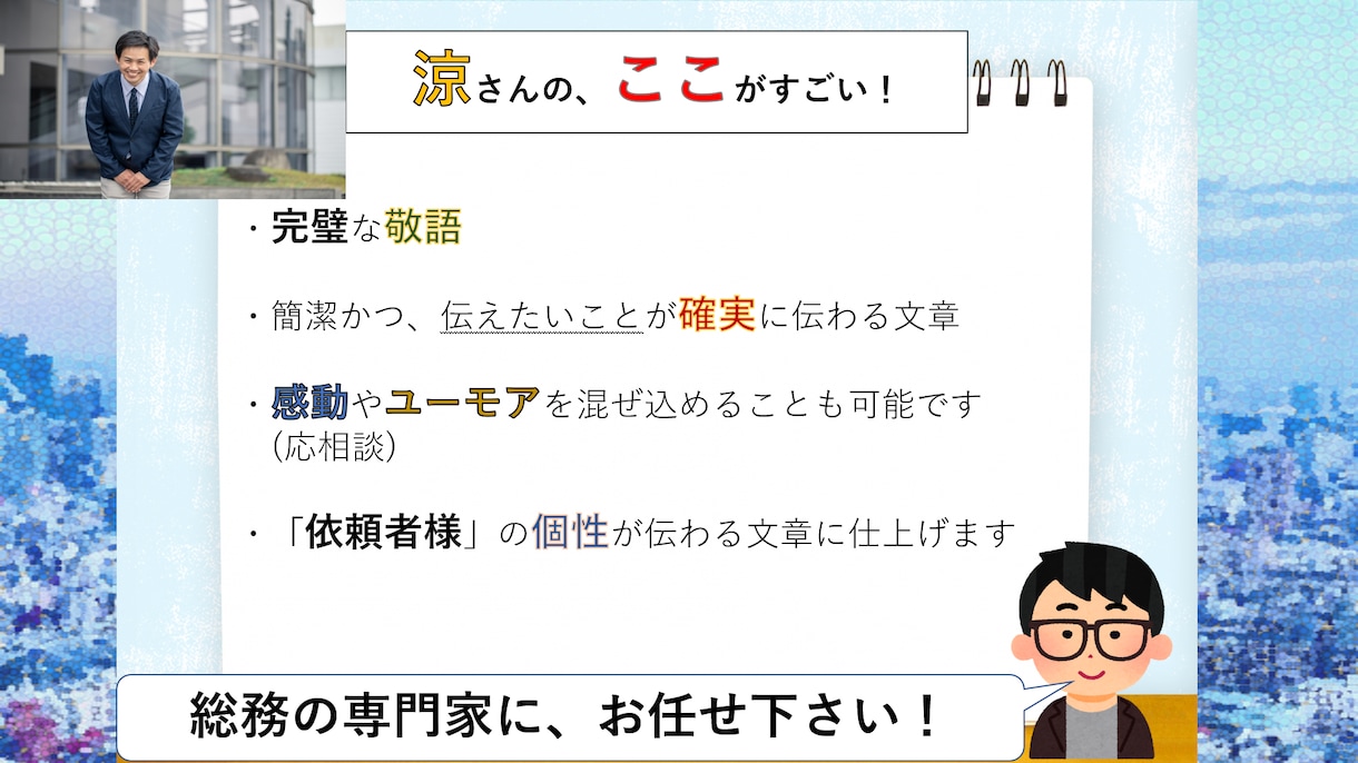 メールや提出書類、スピーチ文の添削・代理作成します ~綺麗で、気持ちの伝わる文章をお見せします~ イメージ2
