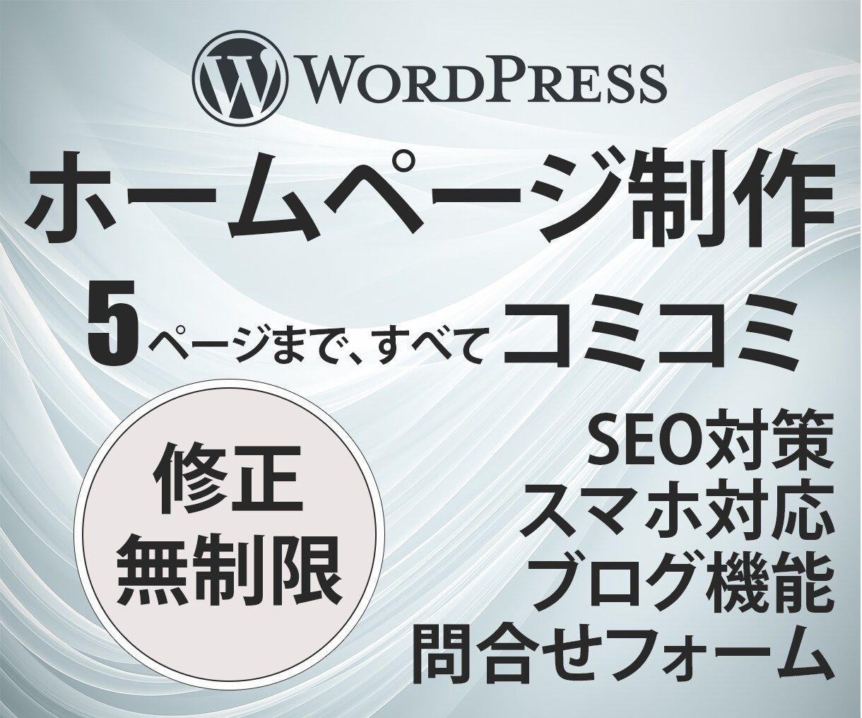 オリジナルデザインホームページ作成します Wordpressで簡単スマートに更新できます イメージ1